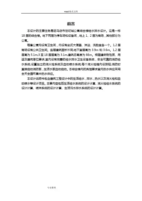 优秀建筑给排水毕业设计说明书