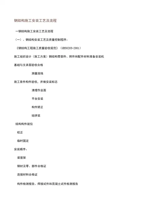 钢结构施工工艺