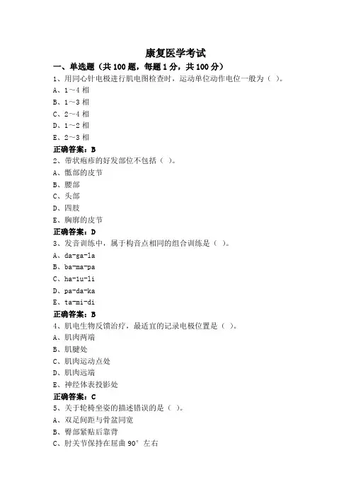 康复医学(专升本)考试