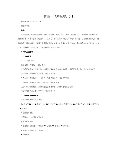 简短的个人职业规划-精