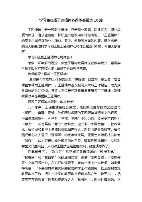 学习和弘扬工匠精神心得体会精选10篇