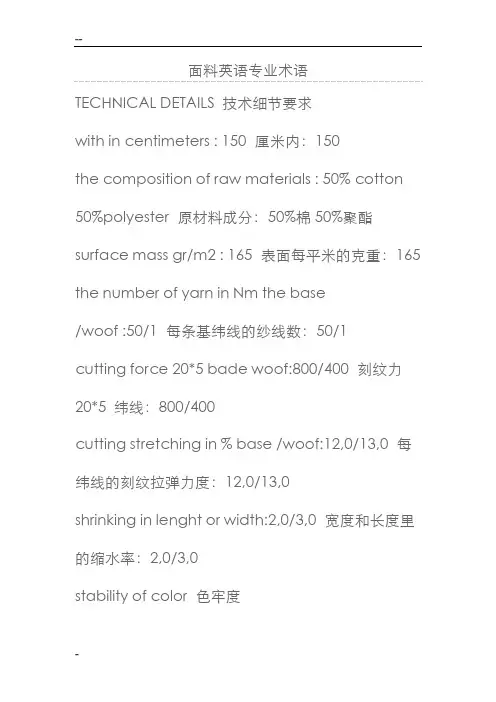 面料英语专业术语