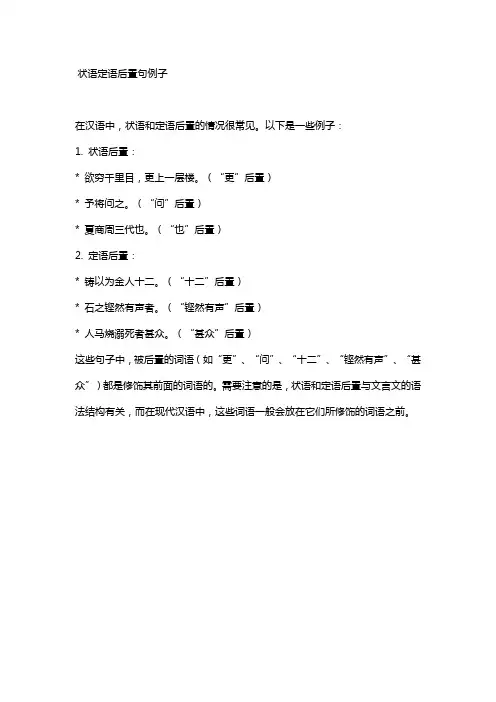 状语定语后置句例子