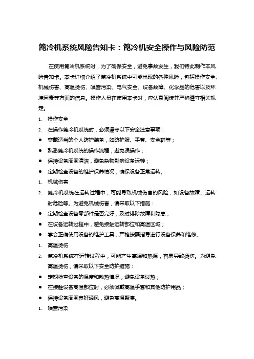 篦冷机系统风险告知卡：篦冷机安全操作与风险防范