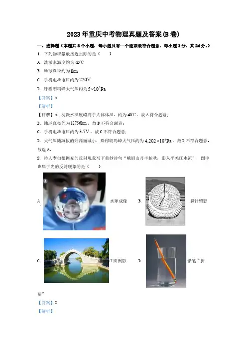 2023年重庆中考物理真题及答案(B卷)