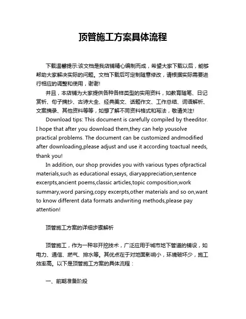 顶管施工方案具体流程