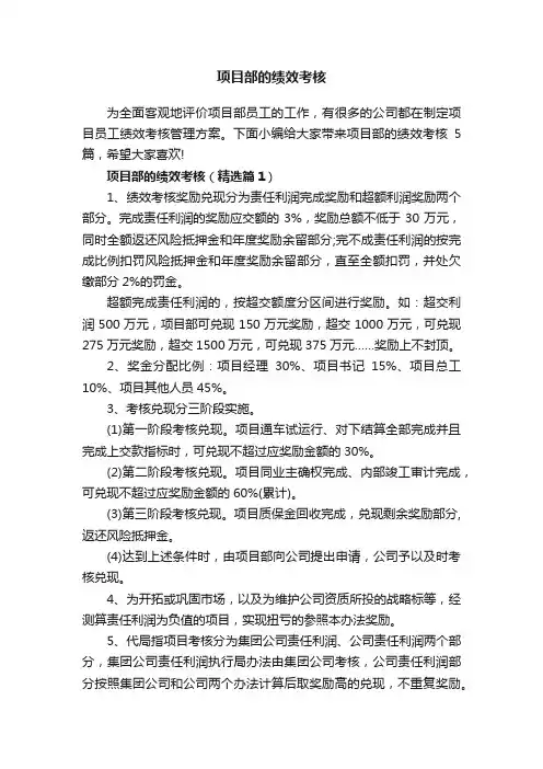 项目部的绩效考核
