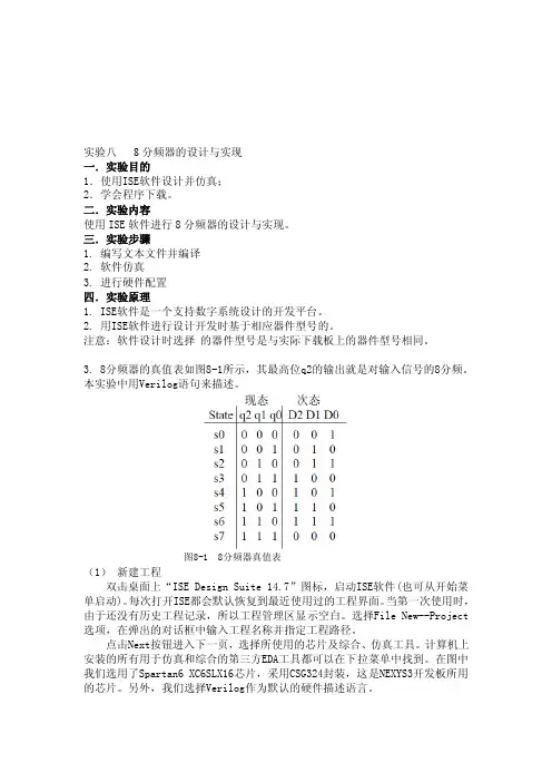 [原创]实验八8分频器的设计与实现