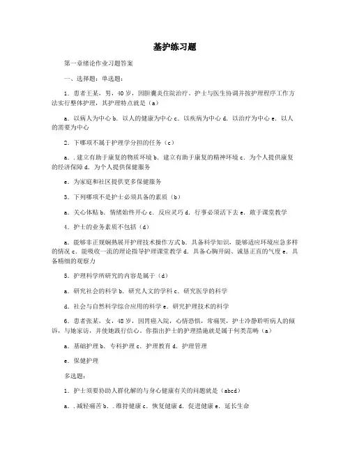基护练习题