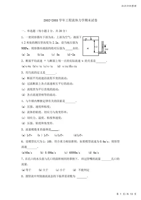 浙大工程流体力学试卷及答案-知识归纳整理