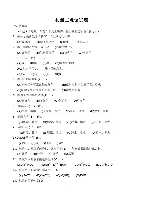 钻井液初级工 含答案