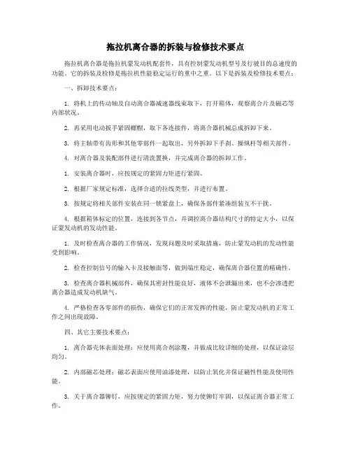 拖拉机离合器的拆装与检修技术要点