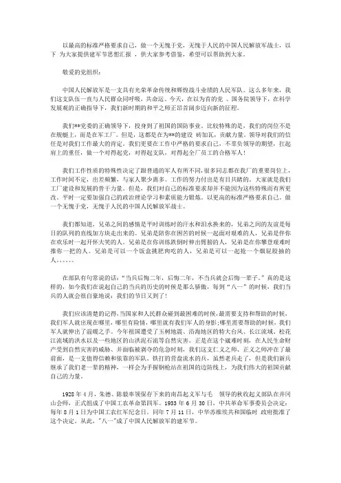 有关建军节思想汇报范文【精品】