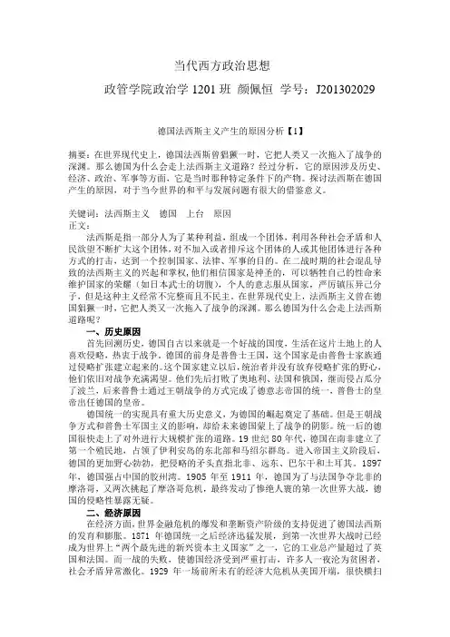德国法西斯主义产生原因分析
