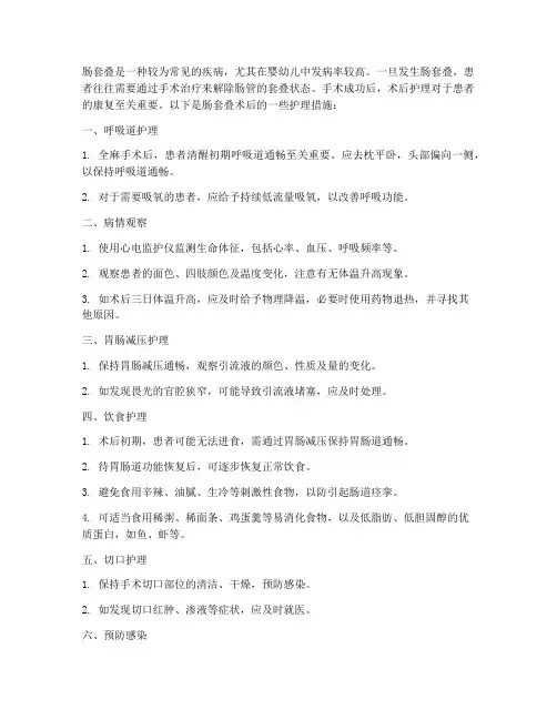 肠套叠的术后护理措施