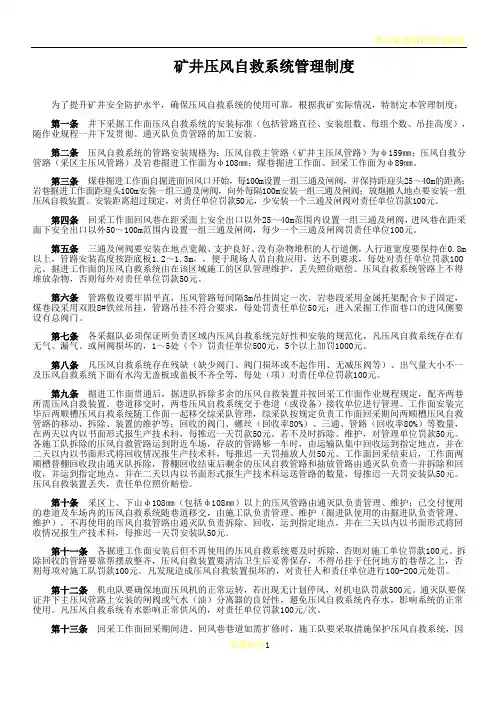 压风自救管理制度