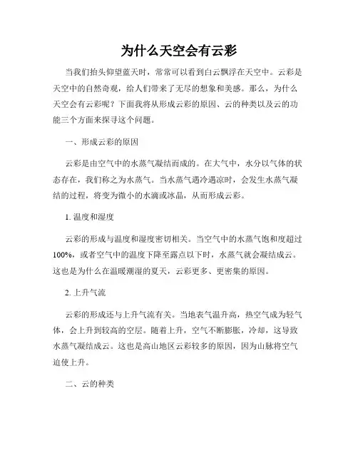为什么天空会有云彩