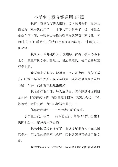小学生自我介绍通用15篇
