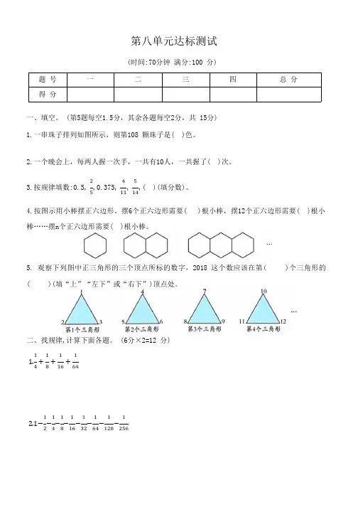 人教版数学六年级上册第八单元达标测试(含答案)