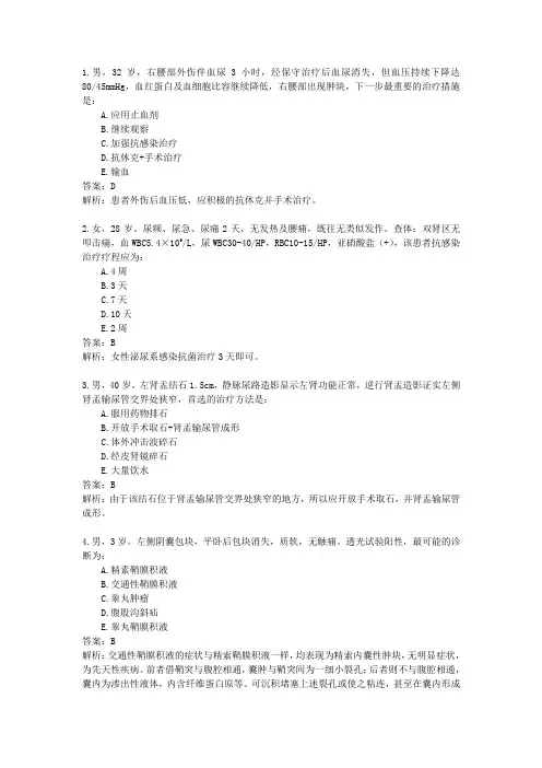 2015执业医师考试泌尿习题及解析(二)