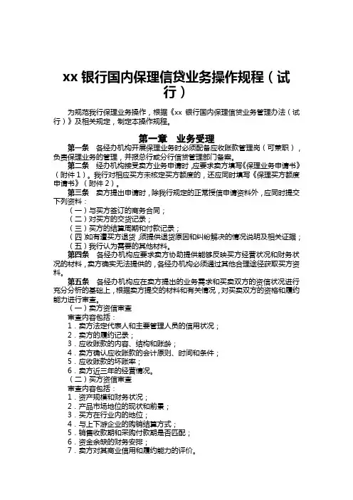 银行国内保理信贷业务操作规程