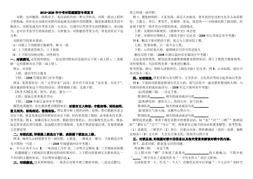 2019-2020年中考对联题题型专项复习