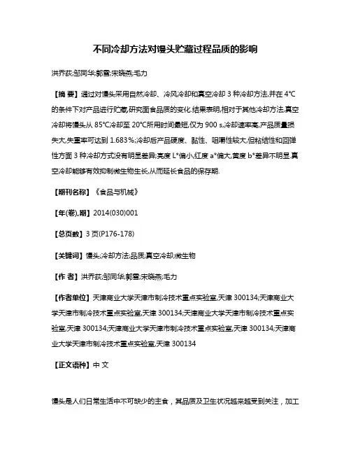 不同冷却方法对馒头贮藏过程品质的影响