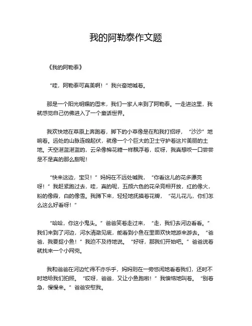 我的阿勒泰作文题