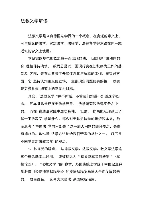 法教义学解读