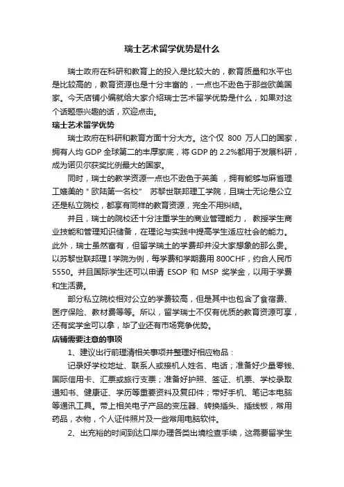 瑞士艺术留学优势是什么