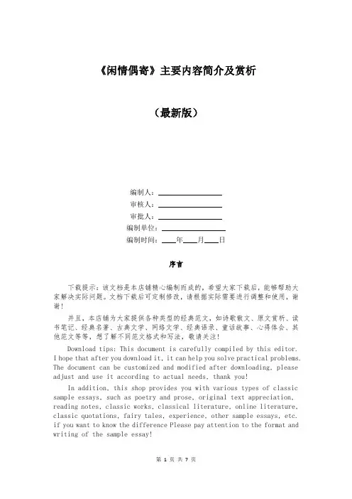 《闲情偶寄》主要内容简介及赏析
