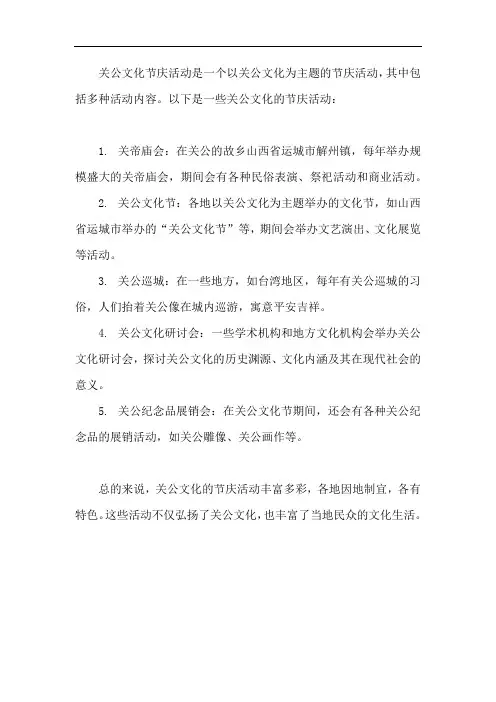 关公文化的节庆活动