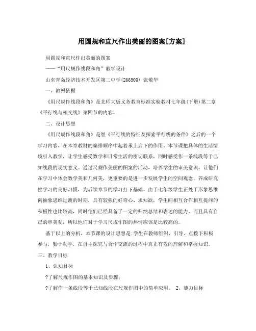 用圆规和直尺作出美丽的图案%5B方案%5D