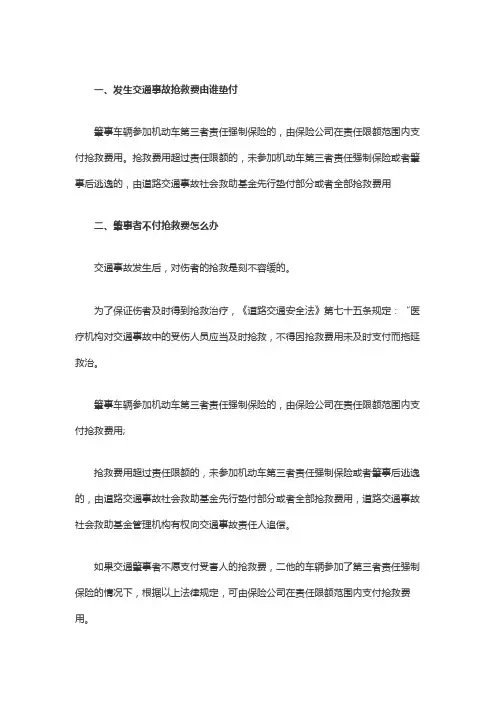发生交通事故抢救费由谁垫付