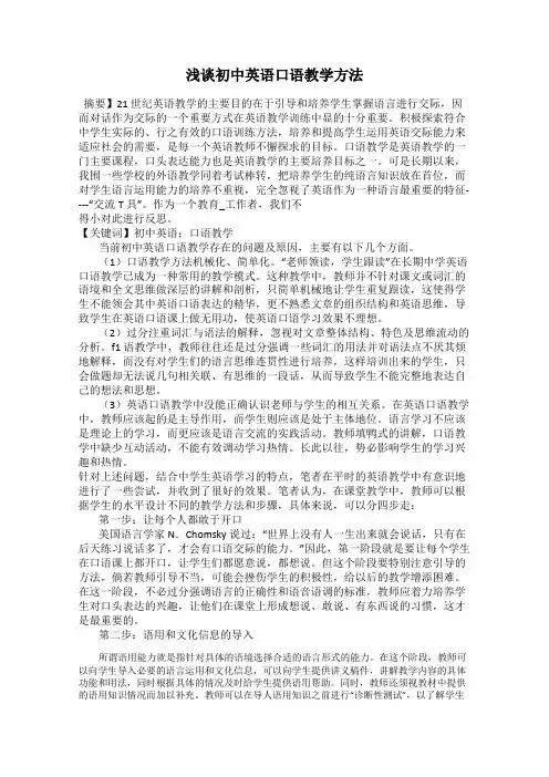 浅谈初中英语口语教学方法