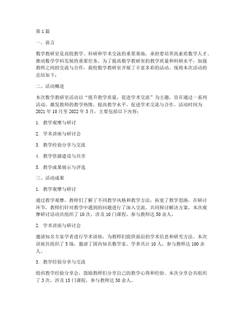 高校数学教研室活动总结(3篇)