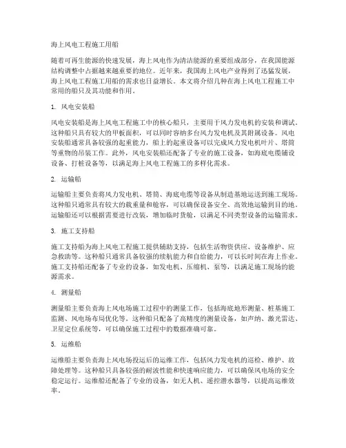 海上风电工程施工用船