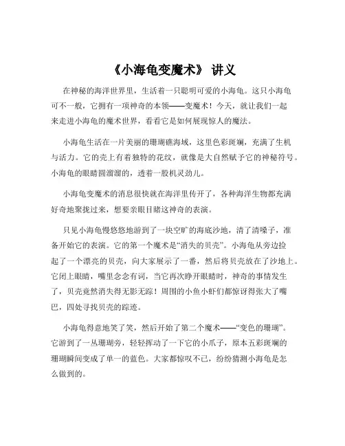 《小海龟变魔术》 讲义