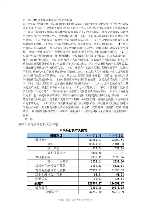 中央银行理论与实务答案Word版