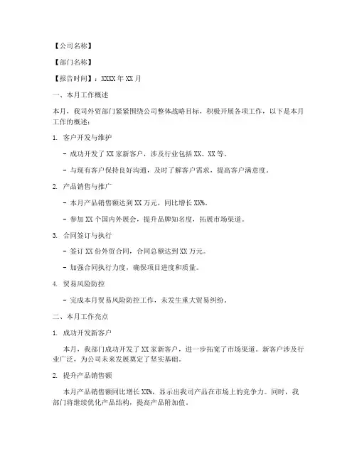 外贸月度总结模板范文