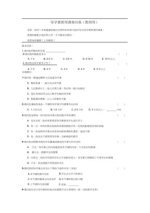 导学案使用调查问卷(教师用)