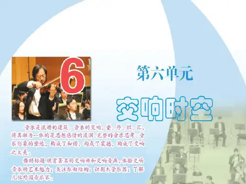 苏少版八年级下册音乐课件 6.欣赏 第五(命运)交响曲(第一乐章) (共12张PPT)