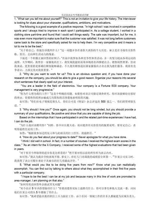 英语面试问题回答技巧
