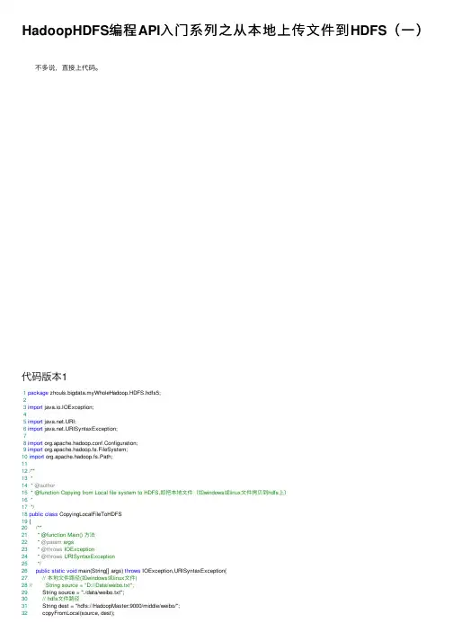 HadoopHDFS编程API入门系列之从本地上传文件到HDFS（一）