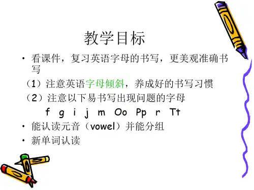 人教版PEP英语三年级上册26个英文字母书写笔顺课件等.ppt