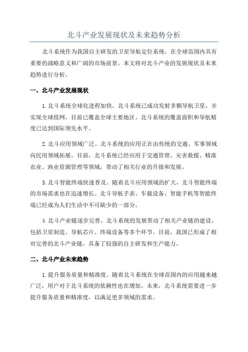 北斗产业发展现状及未来趋势分析