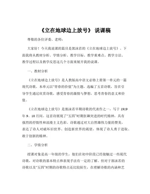 《立在地球边上放号》 说课稿
