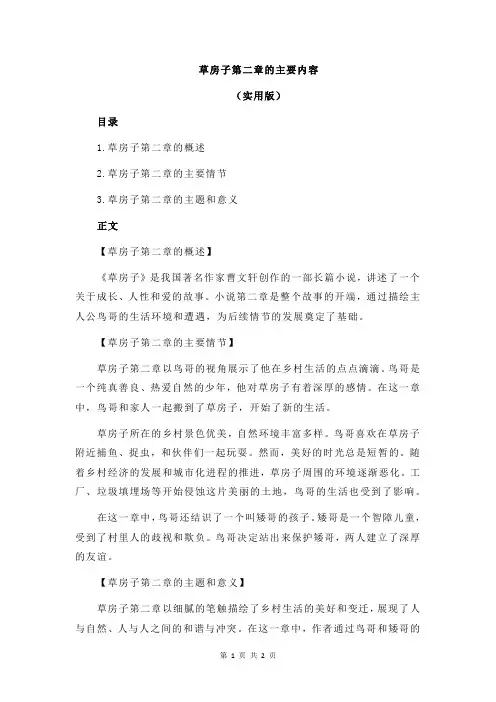 草房子第二章的主要内容