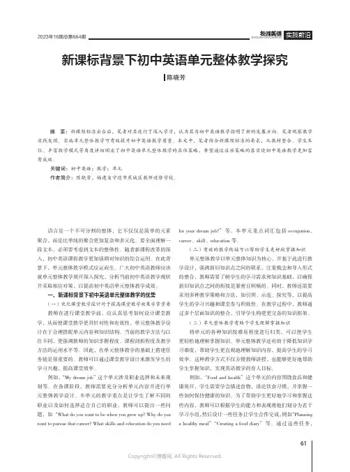 新课标背景下初中英语单元整体教学探究