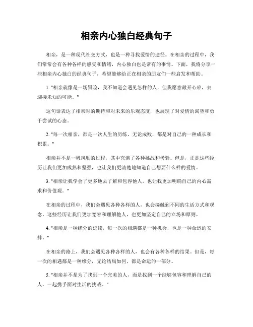 相亲内心独白经典句子